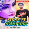 About Naihar Na Bhejela Bhatar Song
